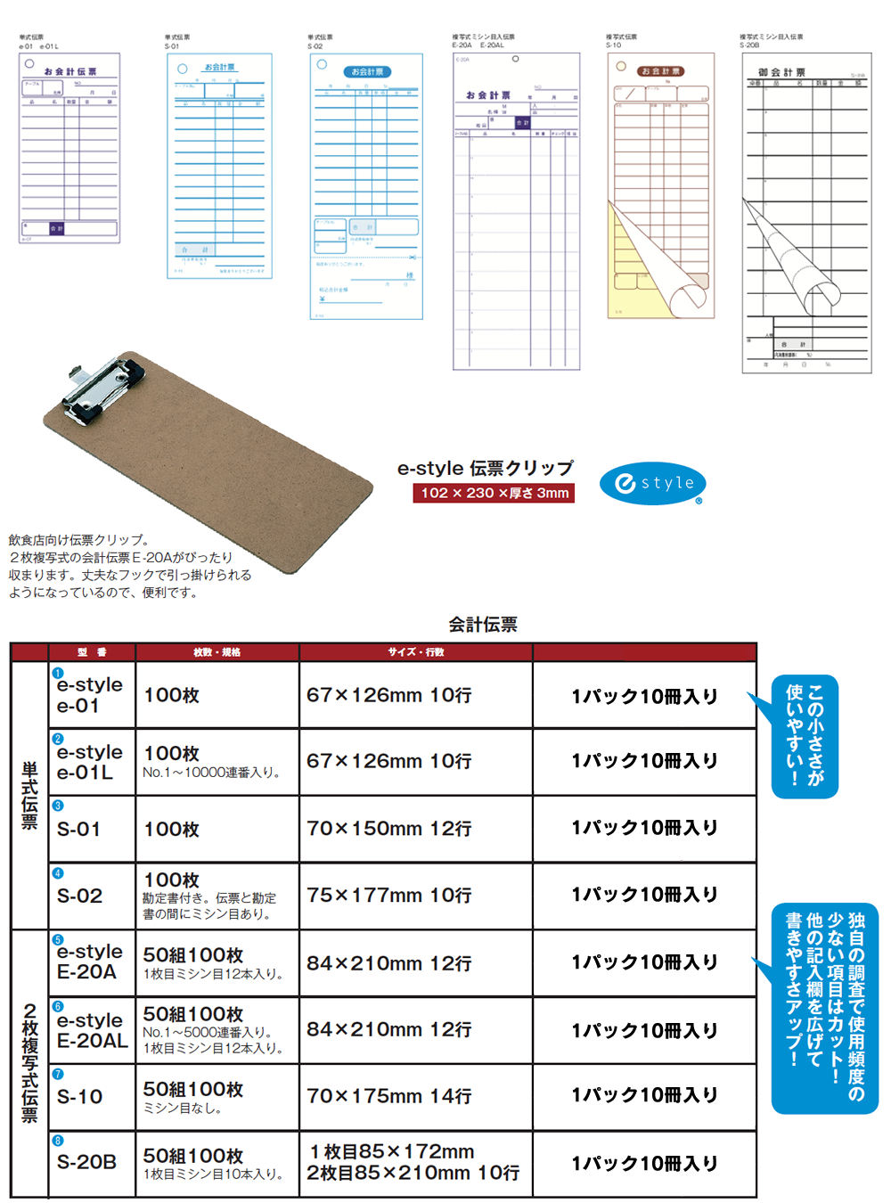 店舗用伝票　激安